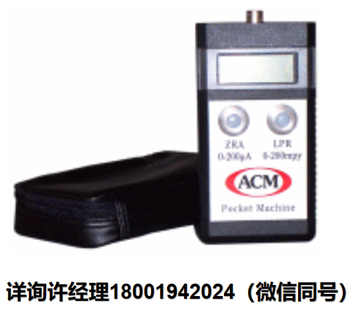 英國ACM Instruments-Pocket Machine 腐蝕監測儀器-用于測量線性極化電阻和ZRA電流，以確定腐蝕速率和電偶腐蝕電流 ACM進口代理