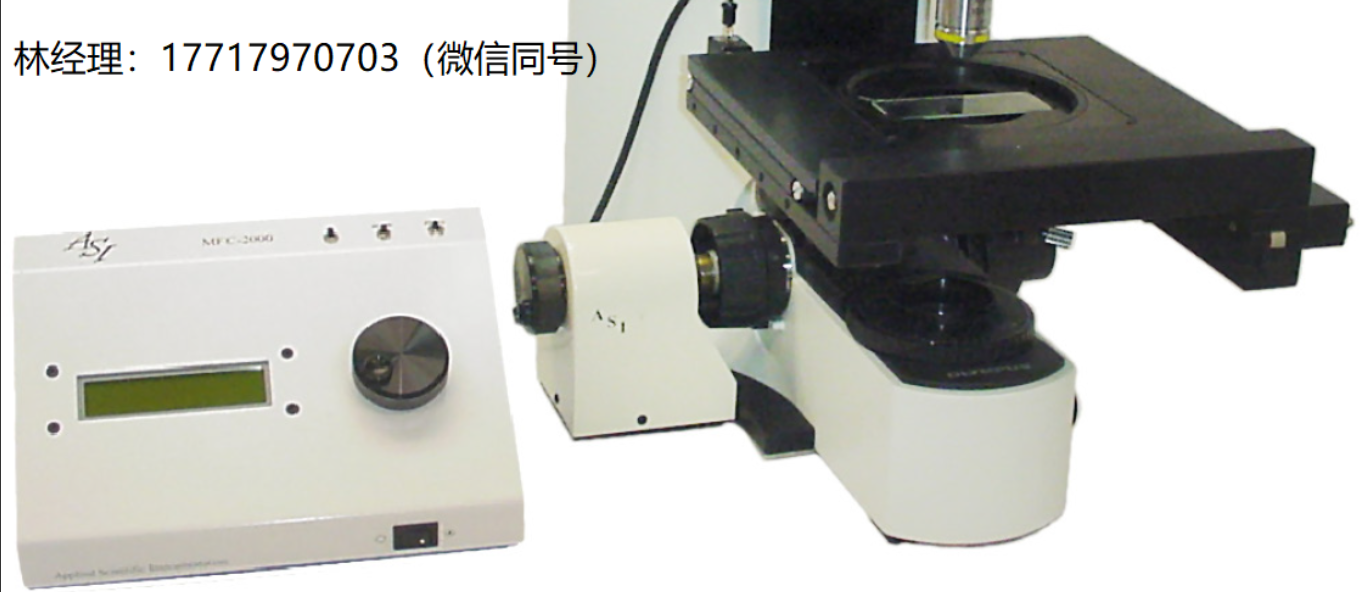 Applied Scientific Instrumentation,ASI,MFC-2000,Z軸驅動和控制器