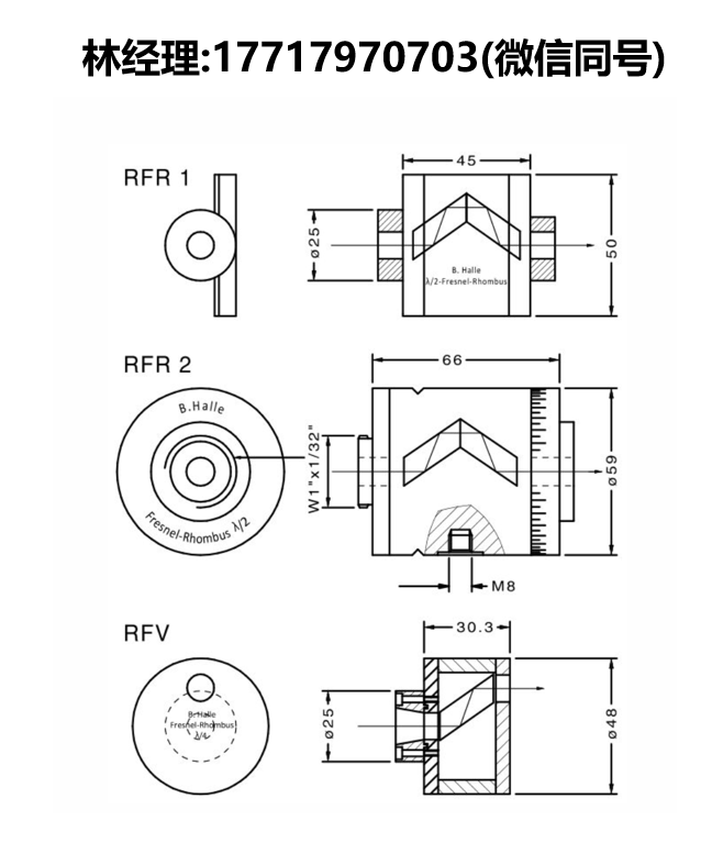 Bernhard Halle Nachfl進口代理,RFR/RFV菲涅爾菱體