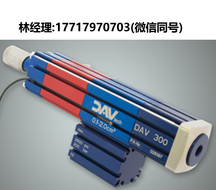 DAV tech,DAV 300,計量閥