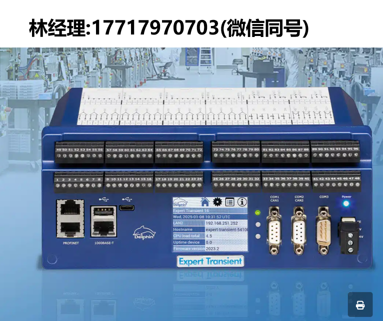 Delphin technology,Expert Transient,數據記錄儀,同步數據采集和故障分析