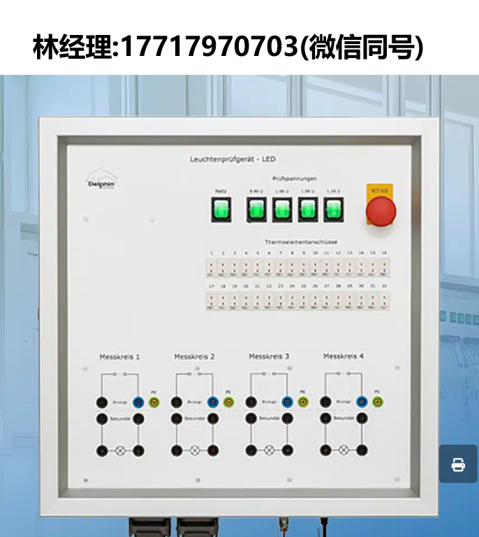 Delphin technology,燈具測試設備,全自動且靈活地執行燈具的加熱測試