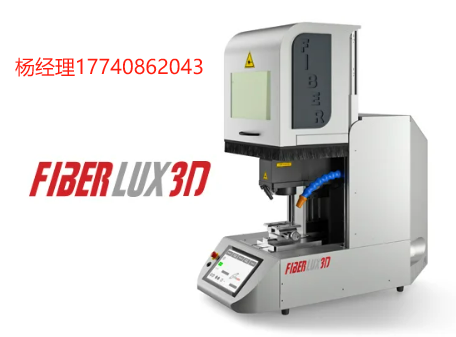 意大利 Elettrolaser FiberLUX 3D 在傾斜、圓形或球形物體上進(jìn)行激光切割和雕刻
