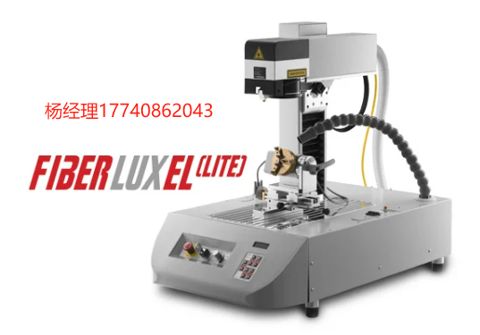 意大利 Elettrolaser  FiberLUX EL 20W 30W 50W 激光焊接 激光雕刻 激光打標(biāo)