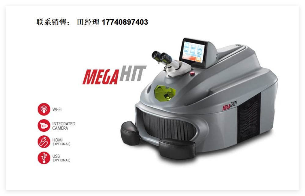 意大利Elettrolaser MegaHIT激光焊接機，貴金屬激光焊機