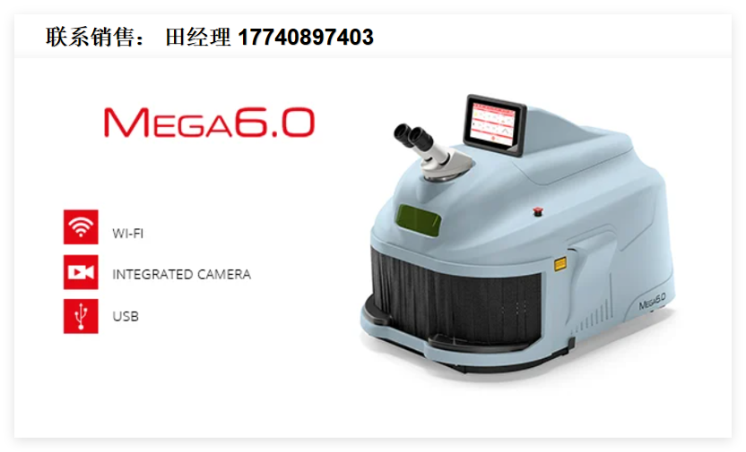 意大利Elettrolaser Mega 6.0 珠寶激光焊接機，珠寶首飾激光焊接機，珠寶首飾激光自動焊接機
