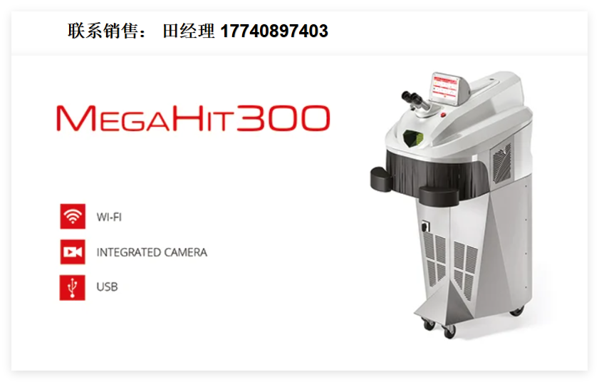意大利Elettrolaser MegaHIT 300銀飾品激光點焊機，MegaHIT 300 激光焊接機，MegaHIT 300貴金屬激光焊機，珠寶修復激光焊接機