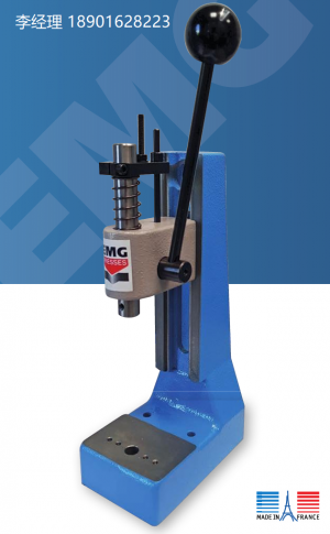 EMG presses、法國EMG壓力機、EMG手動齒輪齒條壓力機2HR、EMG 2HR壓力機