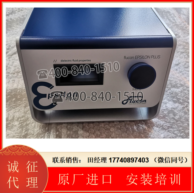 Flucon EPSILON+介電常數(shù)儀，EPSILON+電導(dǎo)率儀，EPSILON+潤滑油介電常數(shù)儀，油液電導(dǎo)率測試儀，F(xiàn)lucon介電傳感器，F(xiàn)lucon電導(dǎo)率測試儀，滿足DIN 51 111 和DIN IEC 60247