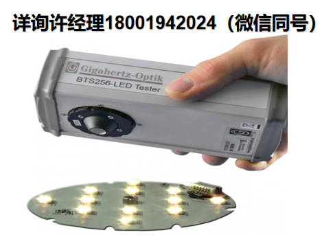 德國Gigahertz Optik GmbH? BTS256-LED 測光儀、顏色測量儀、光譜輻射儀、光通量顏色測量儀、LED光通量顏色測量儀、Gigahertz 可見-近紅外LED光通量顏色測量儀、Gigahertz顏色測量儀、顏色測量儀  Gigahertz測光儀、? ?Gigahertz進口代理