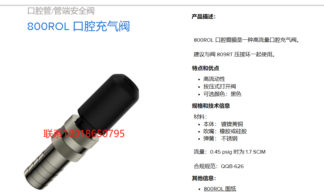 800ROL 口腔充氣閥，美國,Halkey Roberts,泄壓閥,無針可擦拭閥,充氣閥,船用充氣閥,泄壓產品,魯爾激活閥,醫用瓶蓋