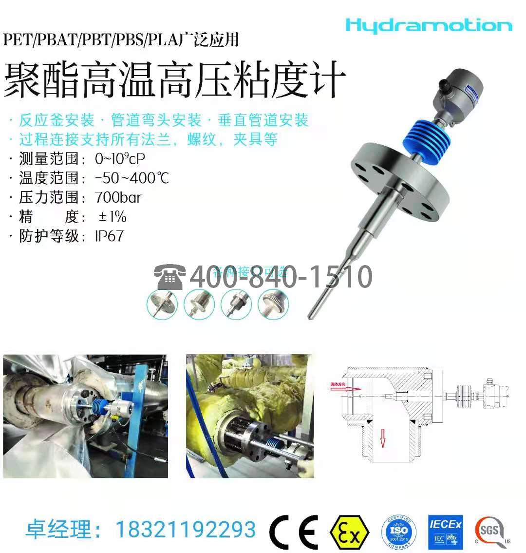 POR連續(xù)聚合裝置扭轉(zhuǎn)振蕩式在線粘度計(jì) PGA生物降解材料線粘度計(jì)