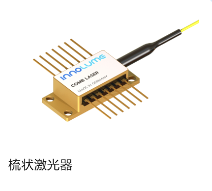 德國Innolume,梳狀激光器,單模半導體激光管,用作多通道 DWDM 激光源,稱為頻率梳狀
