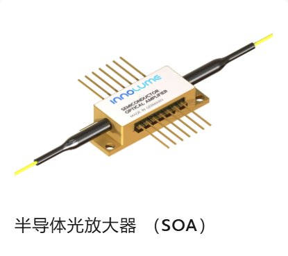 德國Innolume,光放大器,半導體光放大器 （SOA）,種用于放大光信號的設備,從 14 引腳 SOA 模塊到替代芯片放置