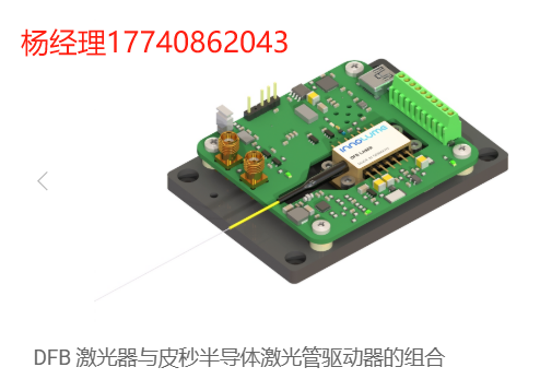 Innolume 脈沖激光器 皮秒 DFB 激光源