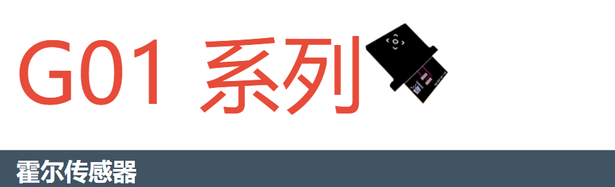 法國 LUXONDES,G01 霍爾傳感器,用于繪制低頻輻射