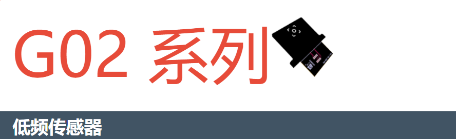 法國(guó) LUXONDES,G02 系列,低頻傳感器,一款用于映射低頻輻射的檢波器