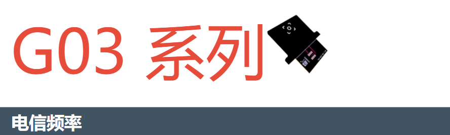 法國 LUXONDES,G03 系列,電信頻率,一款用于映射電信頻率輻射的檢波器