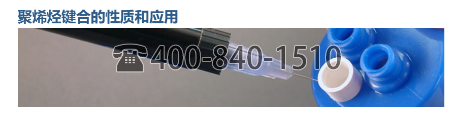 美國 MasterBond ,應(yīng)用,粘接,聚烯烴鍵合的性質(zhì)和應(yīng)用