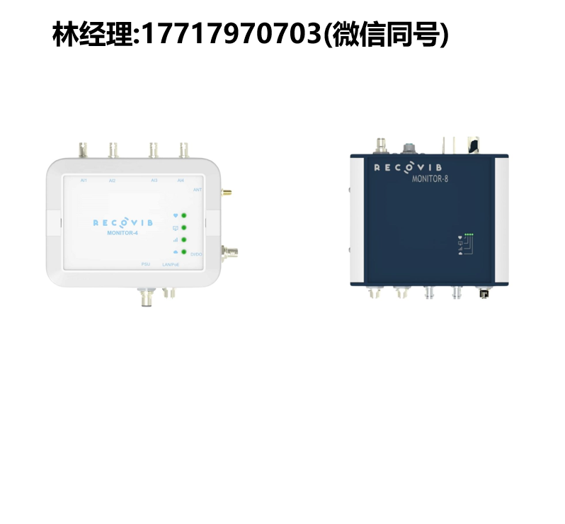 Micromega Dynamics代理,Monitor-4/Monitor-8振動(dòng)監(jiān)測設(shè)備,監(jiān)測采集系統(tǒng)