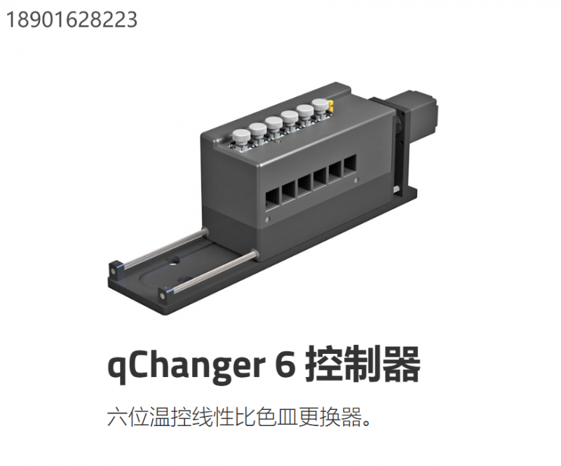 美國Quantum Northwest、qChanger 6六位溫控線性比色皿更換器、用于吸光度測量或任何可以使用 180° 光路進行的實驗