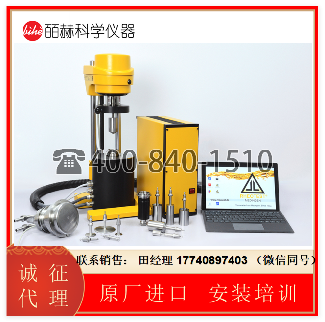 RHEOTEST RN質量控制流變儀，旋轉流變儀