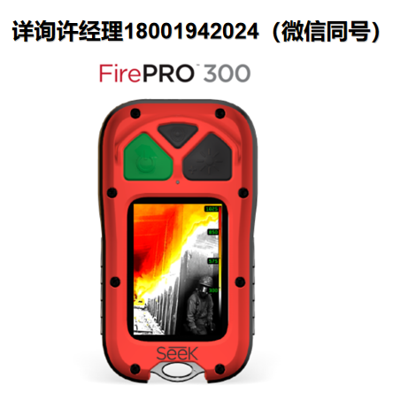 美國seek thermal? FirePRO 300熱成像儀、FirePRO 300系列熱成像儀、專業(yè)熱成像儀、進口代理seek thermal
