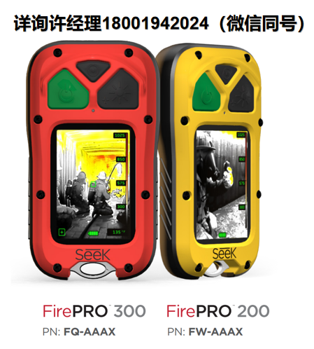 美國seek thermal? FirePRO 200熱成像儀、FirePRO 300熱成像儀、FirePRO系列熱成像儀、專業(yè)熱成像儀、進口代理seek thermal