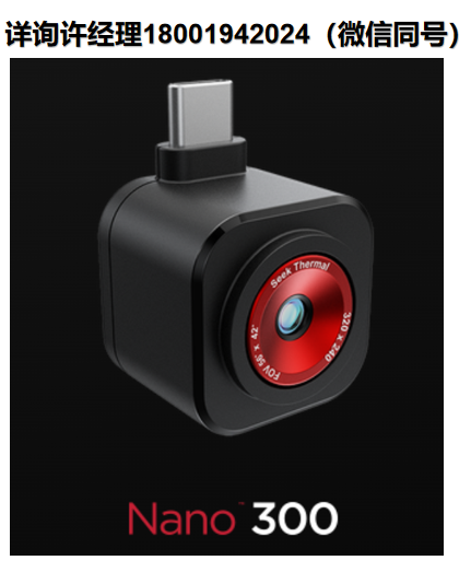 美國seek thermal Nano 300熱成像攝像頭、Nano 系列、熱成像相機、seek熱成像攝像頭、 代理seek thermal