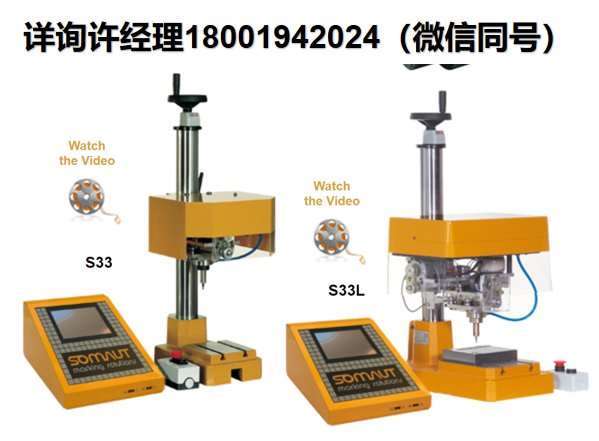 意大利SOMAUT 氣動銷釘打標機 S33/S33L? SOMAUT進口代理