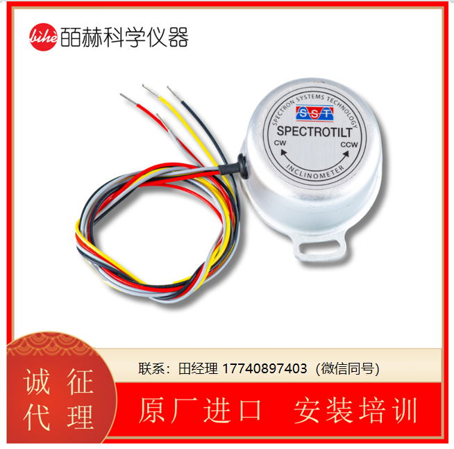 美國Spectron 模擬量傾角儀, 模擬電壓輸出型傾角傳感器、傾角儀， 傾斜傳感器， 傾角傳感器，模擬量電流輸出高精度傾角傳感器
