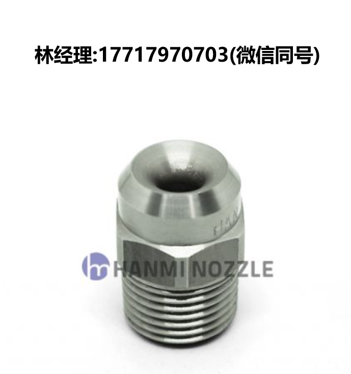 韓國,HANMI NOZZLE,HM-FFW(FW),全錐形噴霧,清洗球