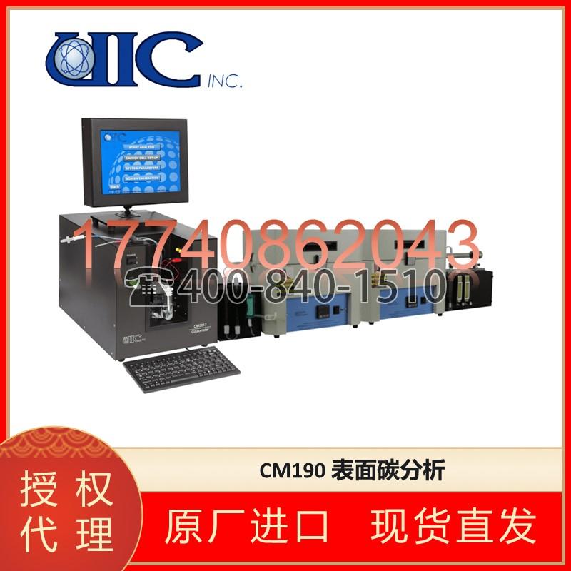 美國(guó)UIC  CM190 表面碳分析 高溫氧化和庫侖檢測(cè)