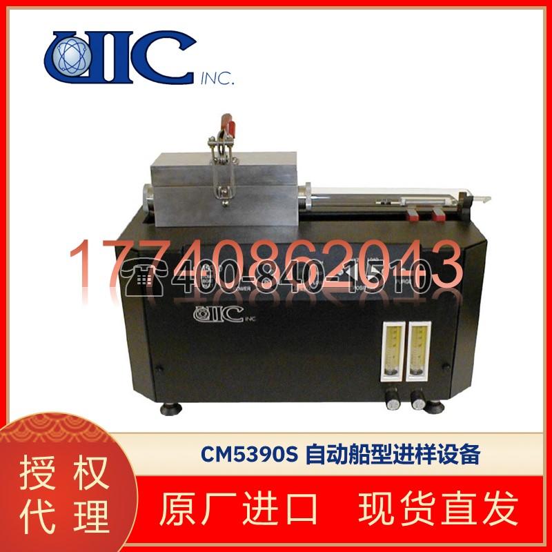 美國UIC  CM5390S 自動船型進樣設(shè)備