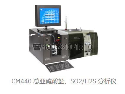 美國UIC,硫分析,CM440 總亞硫酸鹽,SO2/H2S 分析儀,帶自動酸化模塊,應(yīng)用包括：食品中的總亞硫酸鹽、溶解的 SO2