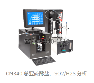 美國UIC,硫分析,CM340 總亞硫酸鹽、SO2/H2S 分析儀,通過酸化和庫侖法檢測分析總亞硫酸鹽、SO2/H2S