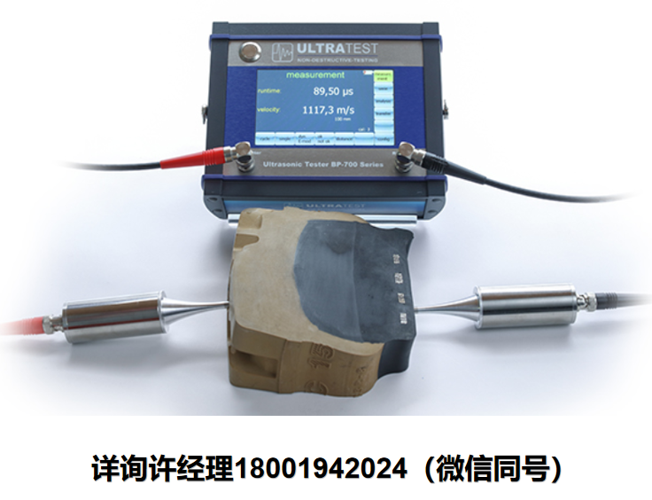 德國UltraTest-BP-700 Pro 彈性模量測定儀  用于實(shí)驗(yàn)室、生產(chǎn)和施工現(xiàn)場 Ultratest 進(jìn)口代理