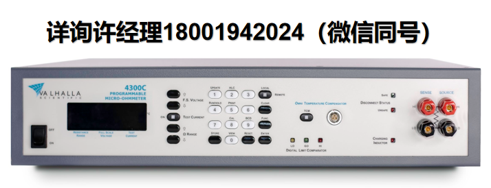 美國(guó)Valhalla Scientific 4300C可編程微歐姆表 是處理與電機(jī)、變壓器、保險(xiǎn)絲、連接器、斷路器、粘合/焊接電阻和許多其他應(yīng)用相關(guān)的超低電阻測(cè)試要求的完美儀器。Valhalla進(jìn)口代理